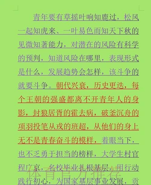 青春筑梦改革路 体育青年谱新篇 青春筑梦改革路 体育青年谱新篇